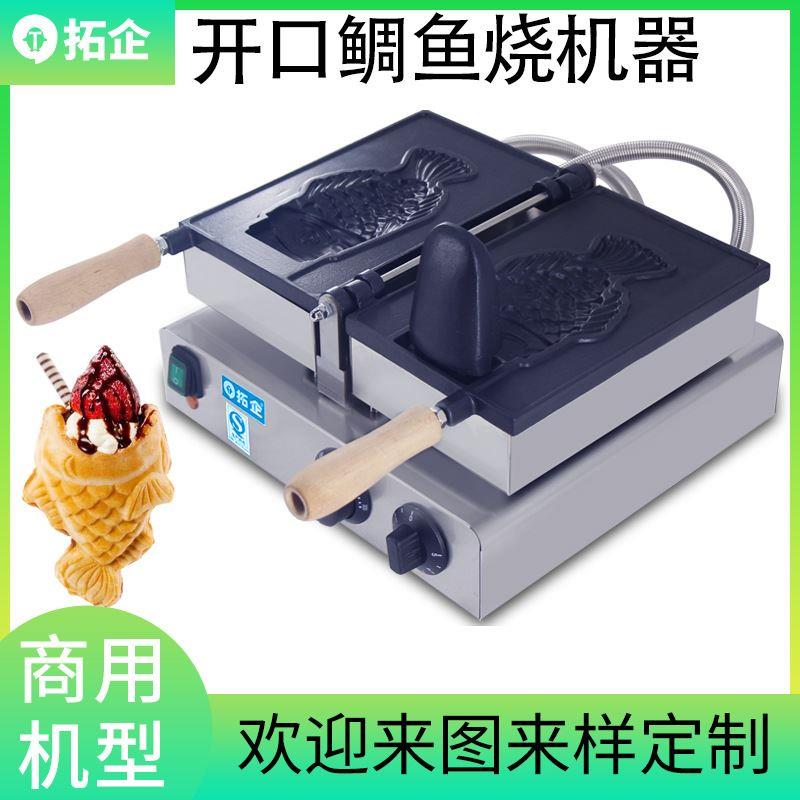 电热鲷鱼冰淇淋开口一条鱼烧机雪糕筒小鱼饼干机甜筒制作设备