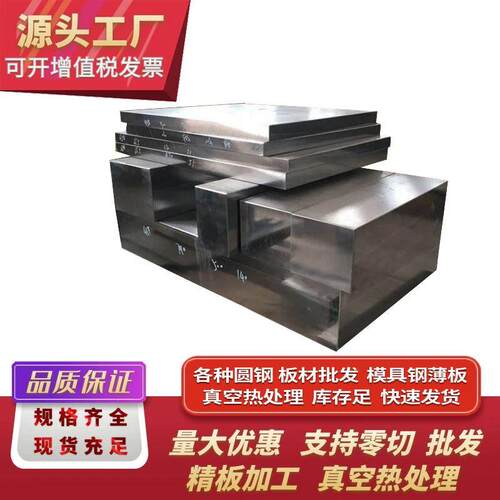 20CRMNTI模具钢材8566 钢板料630不锈钢 研磨棒DC53薄板CR12MoV