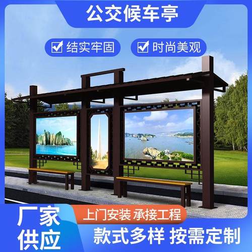 时尚智能候车亭不锈钢城市街道乡村户外站牌城市交通公交站台