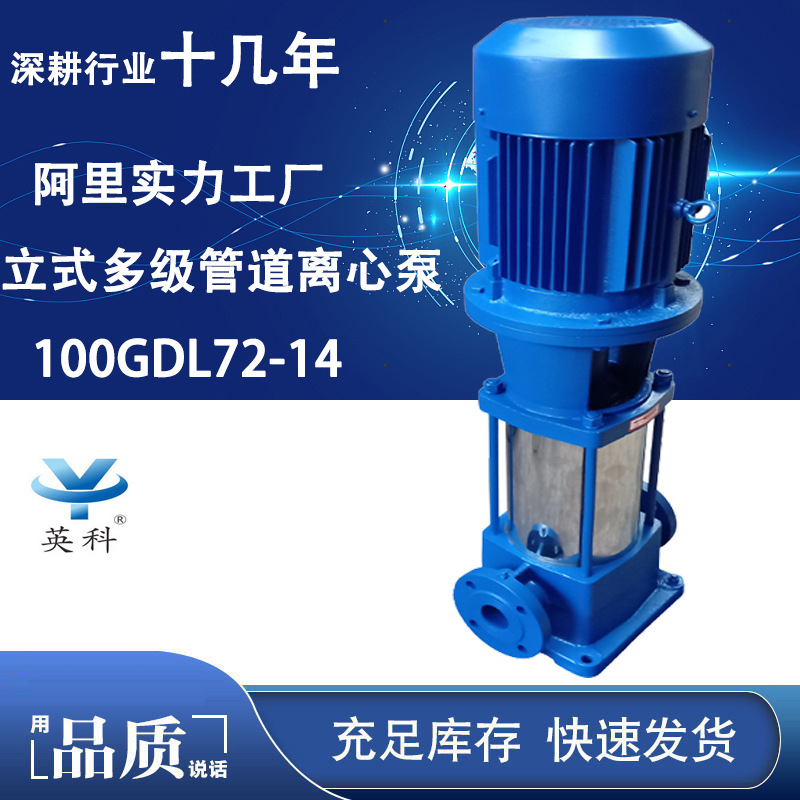 牌增压泵铸铁给水锅炉循环 立式多级管道离心泵100GDL72-14*2