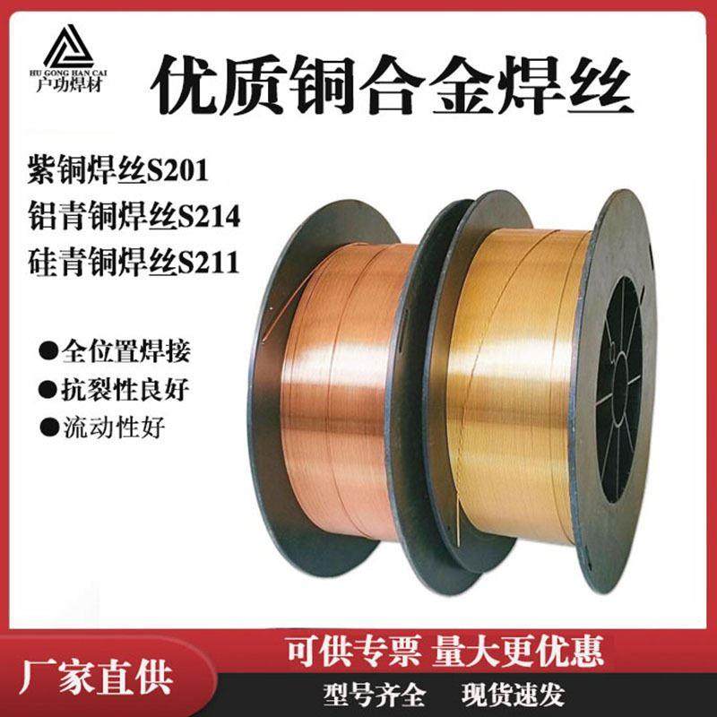 厂家直销S201紫铜焊丝S211硅青铜焊丝S214铝青铜焊丝S221黄铜焊丝,五金/工具,焊锡,淘宝优惠券,粉丝福利购,淘宝优惠卷