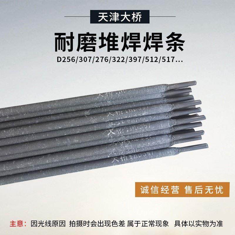 天津大桥耐磨焊条THD337THD212堆焊电焊条药芯气保二保焊丝包邮