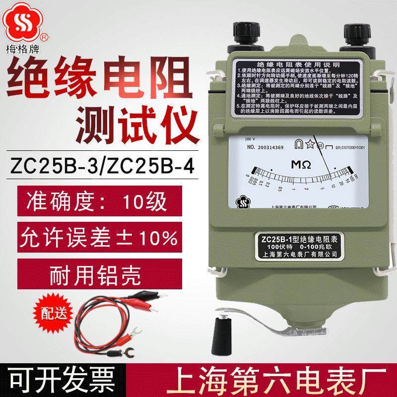 上海六厂绝缘摇表ZC25B-3兆欧表 500V电阻测试仪手摇式兆欧表
