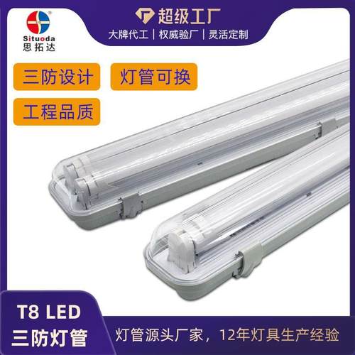 18W36W三防灯管1.2米t8单管双管日光灯防潮防尘支架灯led三防灯