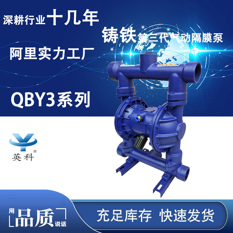 牌气动隔膜泵QBY3系列铸铁自吸耐碱酸涂料胶水溶剂输送隔膜泵