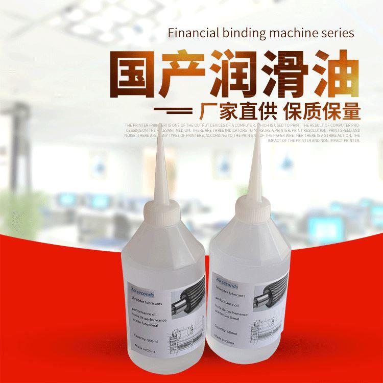 碎纸机润滑油润滑脂 普通液压油
