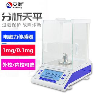 电子分析天平0.0001g万分之一天平精密电子天平0.1mg0.001g秤