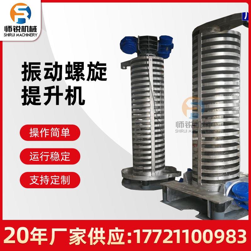 不锈钢无尘花生芝麻红枣连续干燥机振动螺旋降温冷却提升上料设备