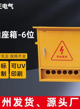 基正户外防雨6孔插座箱子建筑工程工地电布线箱黄色壳体配电箱