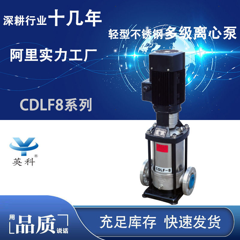 40CDLF8-200不锈钢 功率7.5KW扬程186m流量8m3/h 立式多级离心泵