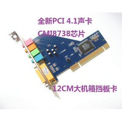 PCI声卡8738台式机电脑声卡4.1声道独立声卡支持WIN7 32/64位
