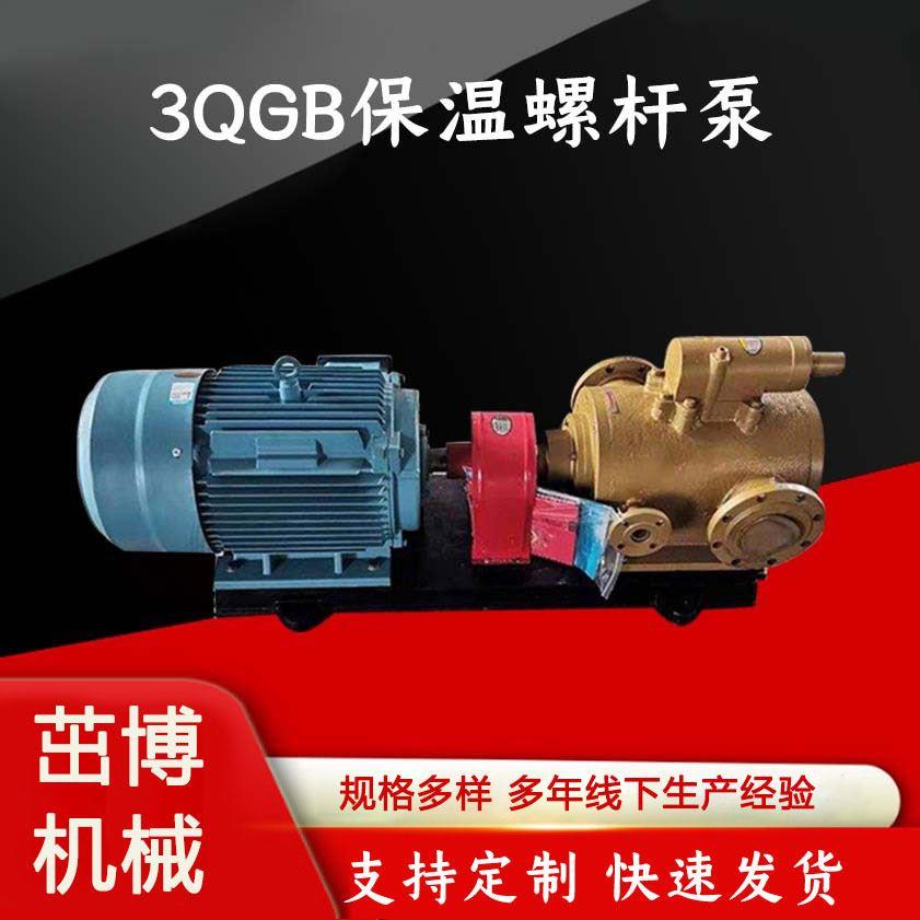 3QGB螺杆泵 沥青搅拌站卸料泵 拌合站重油装卸泵 石蜡液增压泵