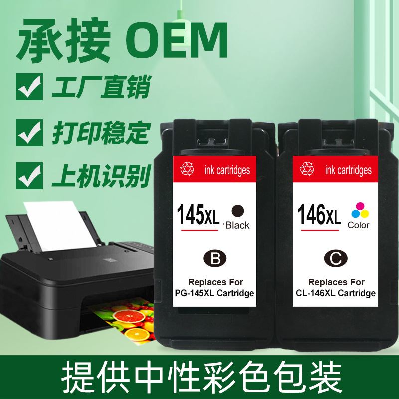 适用佳能PG145 CL146墨盒 MG2400 MG2500 IP2880 墨盒