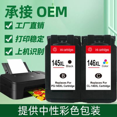 适用佳能PG145 CL146墨盒 MG2400 MG2500 IP2880 墨盒