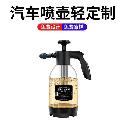 定制洗车泡沫喷壶家用手持洗车喷洒式浇花园艺气压喷雾器泡沫壶2L