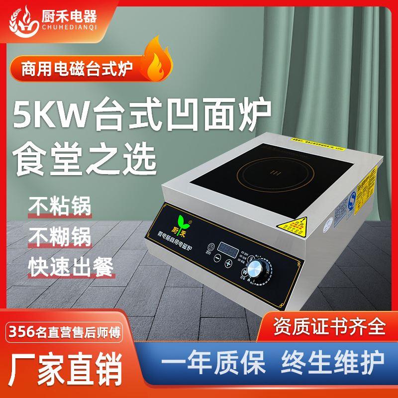 厂家直供厨具设备商用电磁炉5000w 台式平面炒菜锅煲汤炉