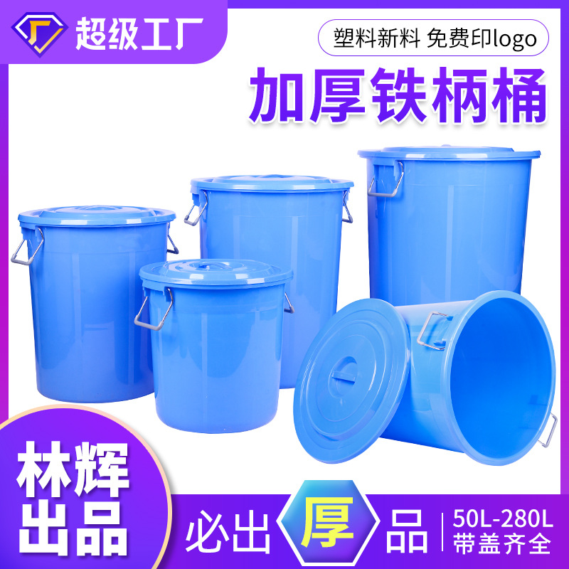 塑料水桶60升圆形带盖大容量100升食品级商用垃圾塑料桶现货