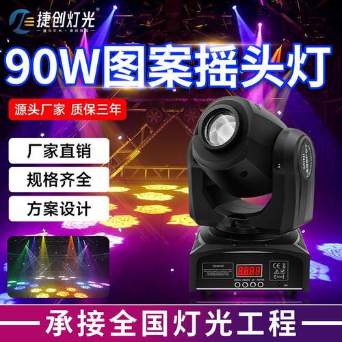 90W小光束灯KTV旋转光速灯婚庆酒吧灯光LED迷你摇头灯图案