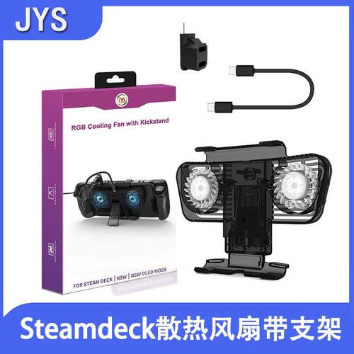 Steamdeck散热风扇带支架兼容Switch/oled主机带双c口转接头