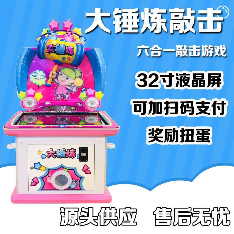 新款投币打地鼠机触摸敲敲乐32寸敲击大锤炼游乐场敲击儿童游戏机