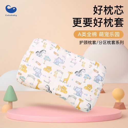 【店铺热销】纯棉儿童枕套