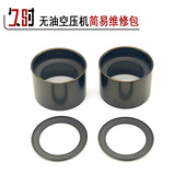 无油空压机维修组合套装 配件皮碗空气压缩机打气泵气缸套活塞环垫