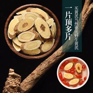 包邮 野生黄芪500g甘肃岷县正宗黄芪大片 血北芪片无硫风干老黄芪片