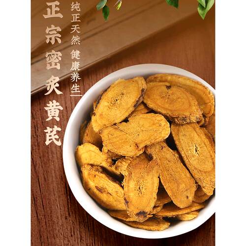 灸黄芪炙黄芪500克中药材蜜灸黄芪 蜜炙制黄芪非特级炒黄芪熟黄芪