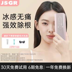 JSGR脫毛儀冰點無痛IPL家用光子嫩膚腋下女私處全身激光去毛專用