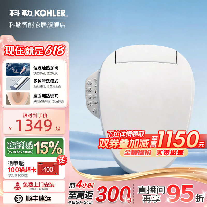 科勒智能马桶盖板家用电动马桶圈坐便盖加热冲洗清舒宝C3 18649