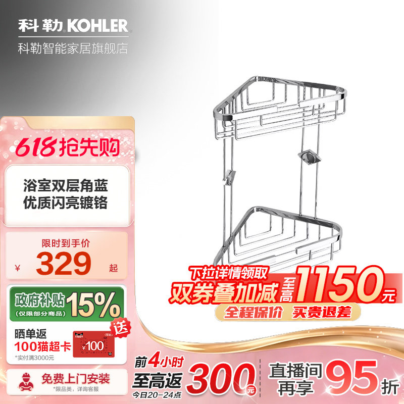 科勒浴室置物架三角篮收纳壁挂架洗手间墙角卫生间转角架18434T