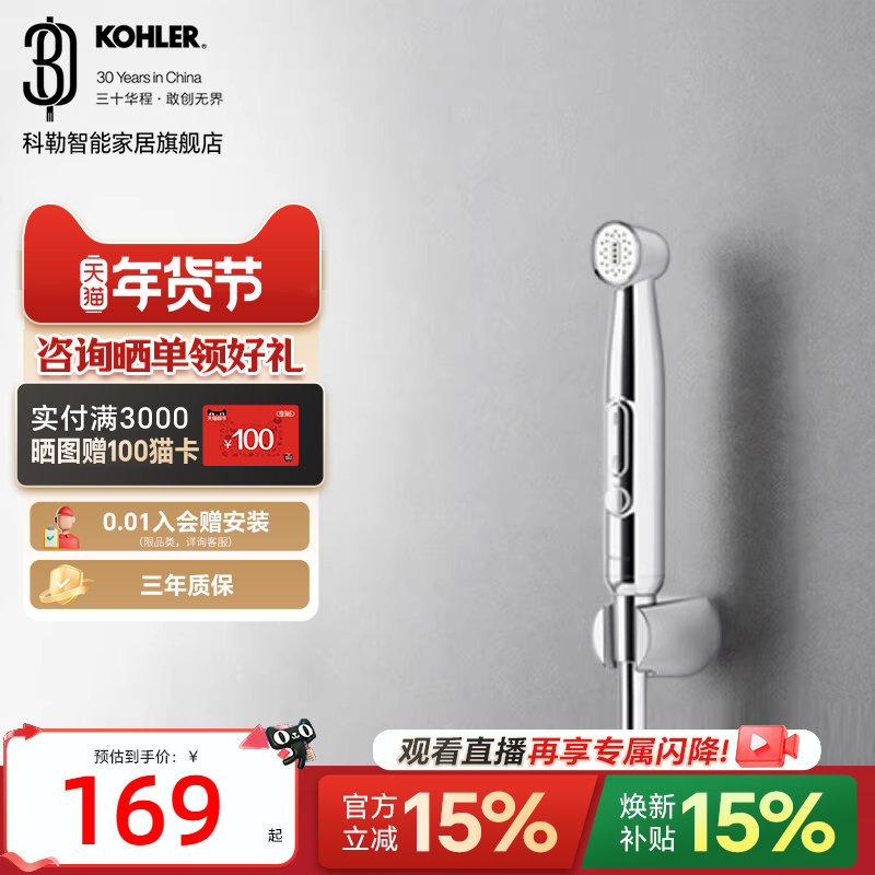 【新品】科勒思拓浴室喷枪卫生间马桶清洁器厕所多功能冲洗喷头,家装主材,喷头/喷枪,淘宝优惠券,粉丝福利购,淘宝优惠卷
