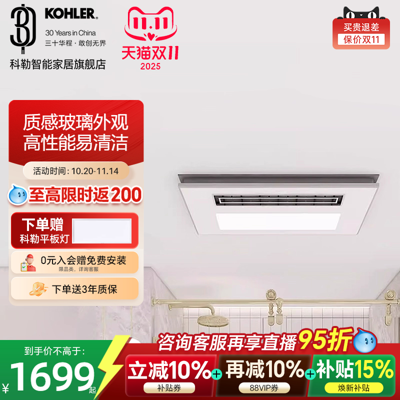 【政府补贴15%】科勒浴室净暖机照明取暖换气多功能浴室速热浴霸