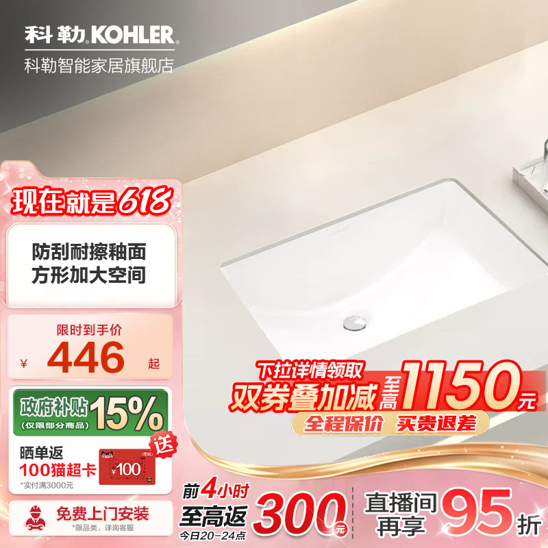 【政府补贴15%】科勒方形台下盆浴室洗手洗脸盆卫生间面盆2215
