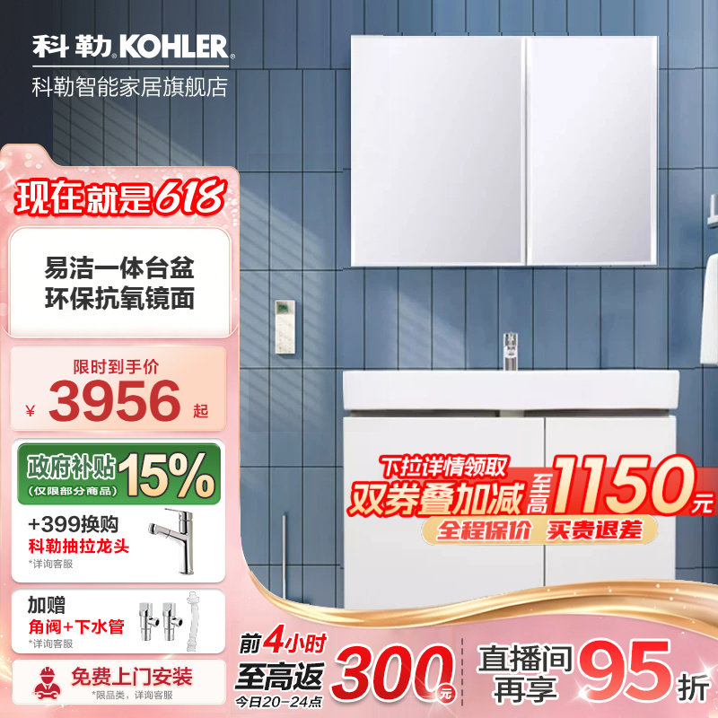 【政府补贴15%】科勒希尔维浴室柜柜体台盆镜柜组合卫浴柜45764T