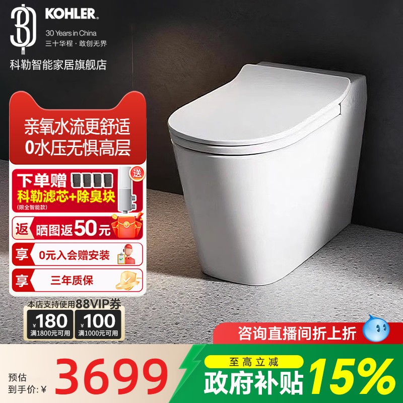 科勒星逸一体式智能坐便器