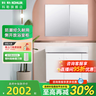 政府补贴15% 科勒亲悦浴室柜镜柜陶瓷盆组合卫浴柜浴室洗漱柜