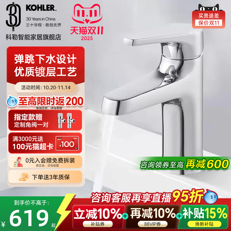 【政府补贴15%】科勒赫明台盆龙头浴室面盆龙头冷热水龙头28996T