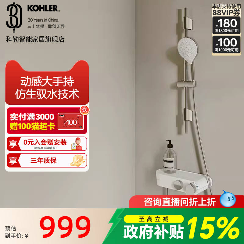 科勒大置物平台淋浴花洒套装