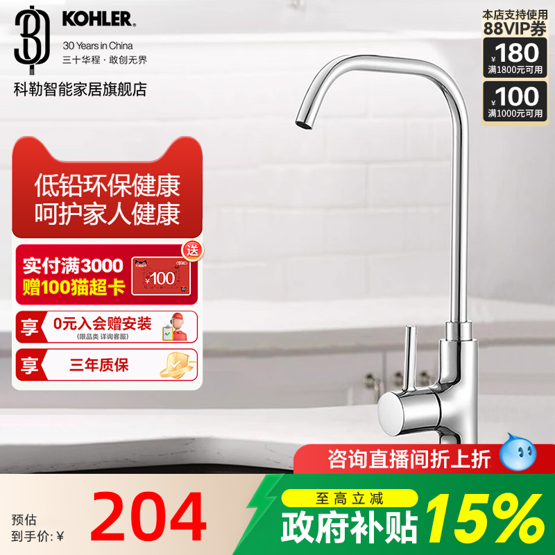 科勒可芙厨房净水龙头全铜大流量2分3分净水器专用直饮龙头45406T