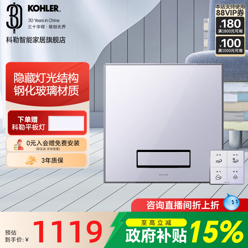 【政府补贴15%】科勒风暖浴霸换气照明多功能五合一浴室净暖机