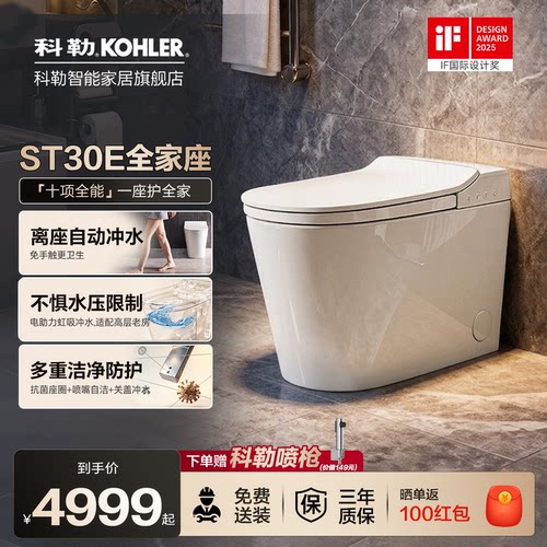 科勒轻智能坐便器ST30LE全家座离座自动冲水夜灯座圈加热智能马桶