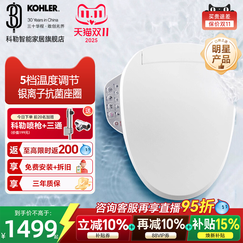 【政府补贴15%】科勒智能马桶盖板自动加热妇洗暖风烘干盖板18649