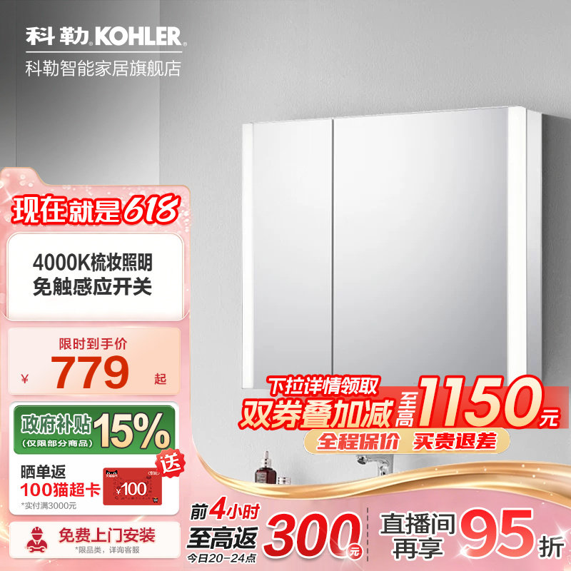 科勒智能镜柜卫生间浴室挂墙带灯除雾柜新维乐30548T