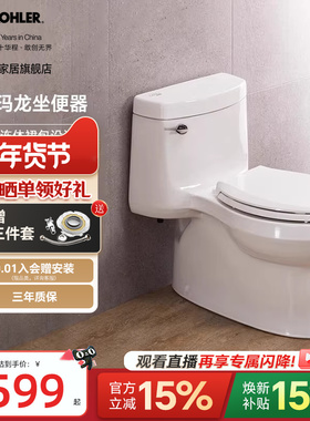 【政府补贴15%】科勒希玛龙连体马桶虹吸冲水浴室防臭坐便器5697
