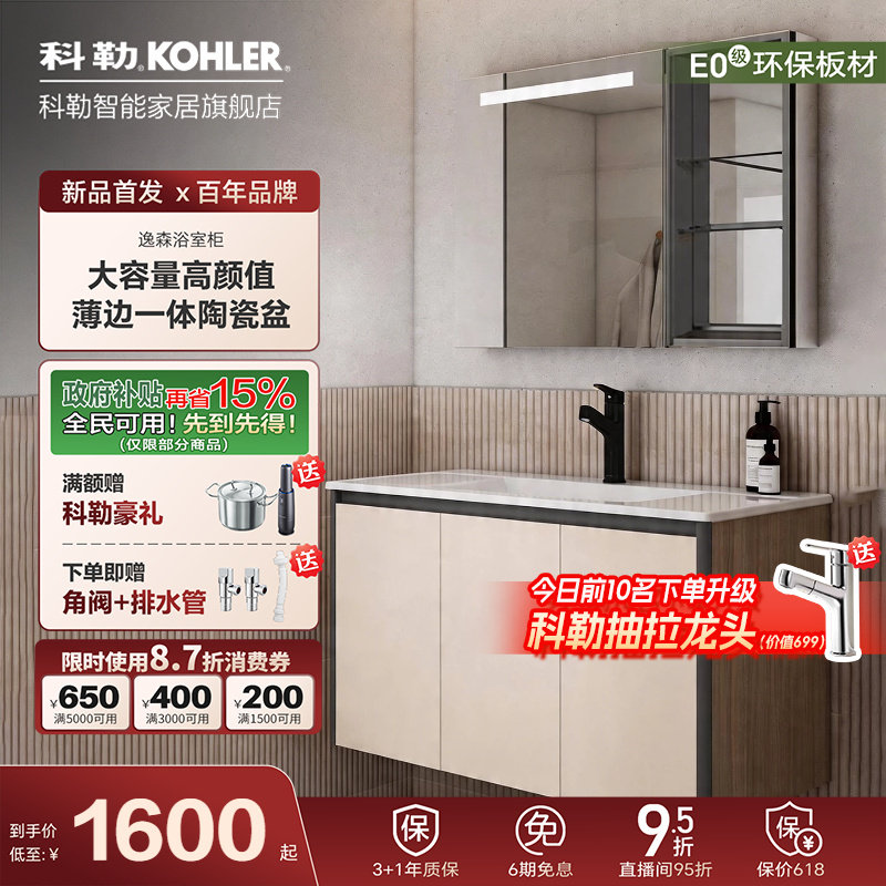 科勒浴室柜陶瓷一体盆洗手盆柜组合卫生间卫浴洗漱台简约现代逸森