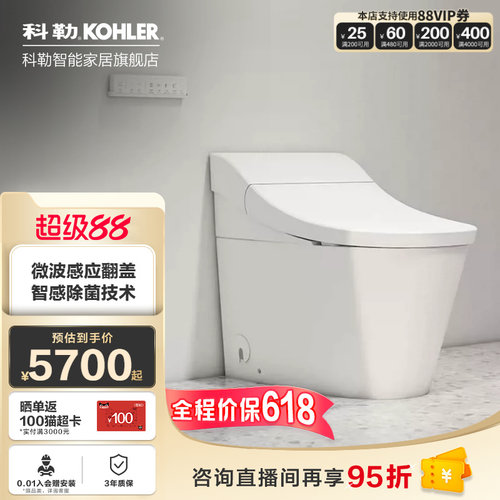 科勒全自动智能坐便器