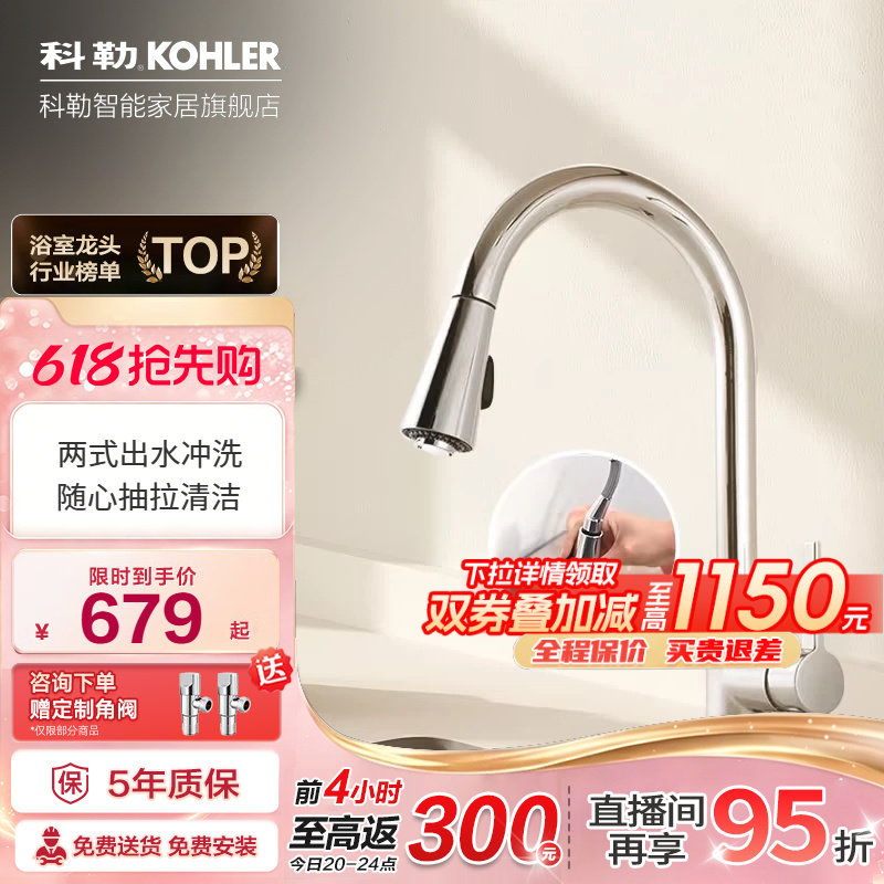 【政府补贴15%】科勒可抽拉厨房龙头洗菜洗碗水槽冷热水龙头21366