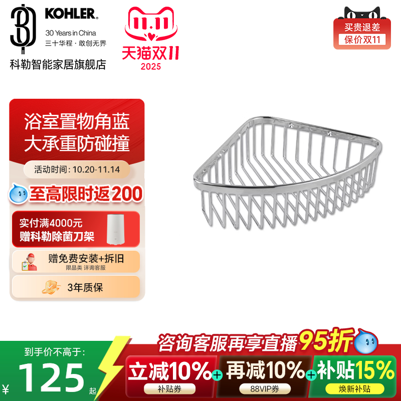 科勒浴室置物架浴室角篮收纳转角架卫生间不锈钢三角篮置物角1897