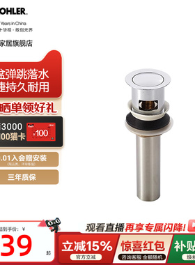 科勒（KOHLER）面盆洗脸盆弹跳式落水下水器科勒通用嵌入式7119T